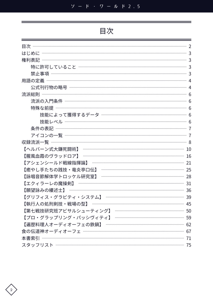 【SW2.5】Wonder Arts Record vol.02 死線渡りのルベライト【流派集サプリメント】 SPLL:E111086