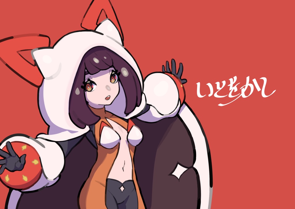 いとをかし