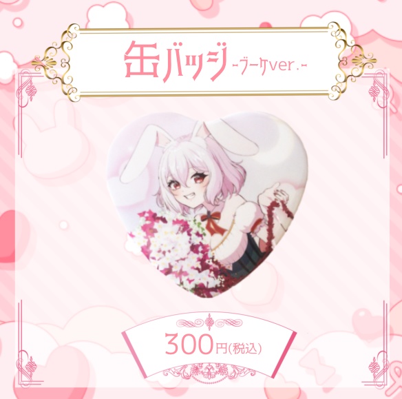 【受付終了】唄卯ノアハート缶バッジ(ブーケver.)