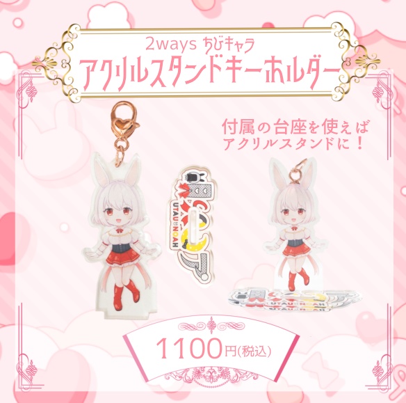 【受付終了】唄卯ノアちびキャラ2waysアクリルスタンドキーホルダー