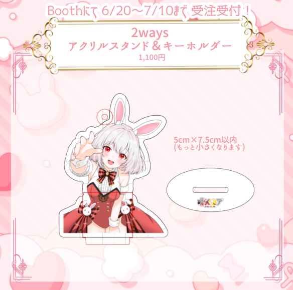 【2026新衣装記念】2waysアクリルスタンド＆キーホルダー【唄卯ノア】