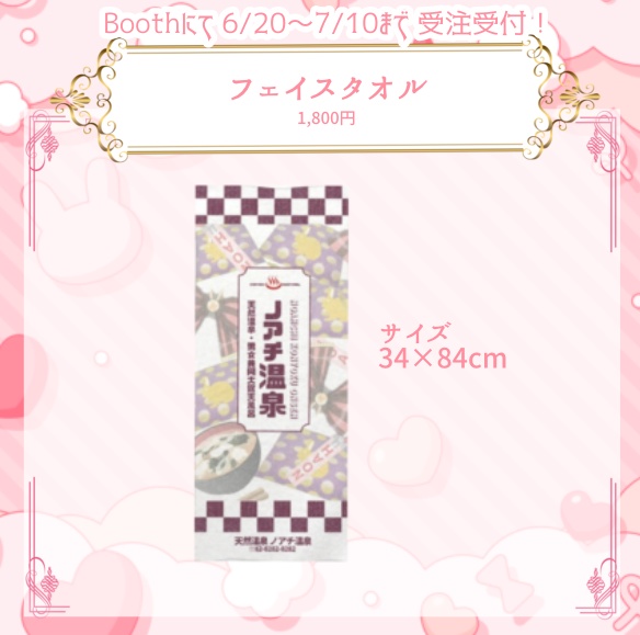 【2026新衣装記念】フェイスタオル【唄卯ノア】