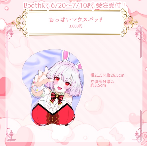 【2026新衣装記念】おっぱいマウスパッド【唄卯ノア】
