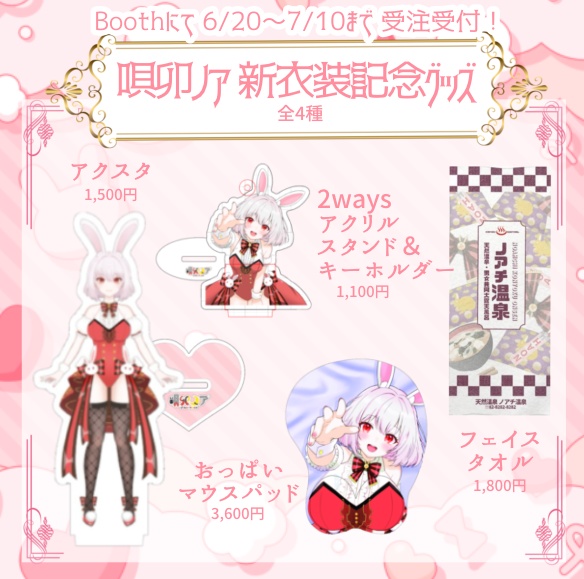 【2026新衣装記念】おっぱいマウスパッド【唄卯ノア】