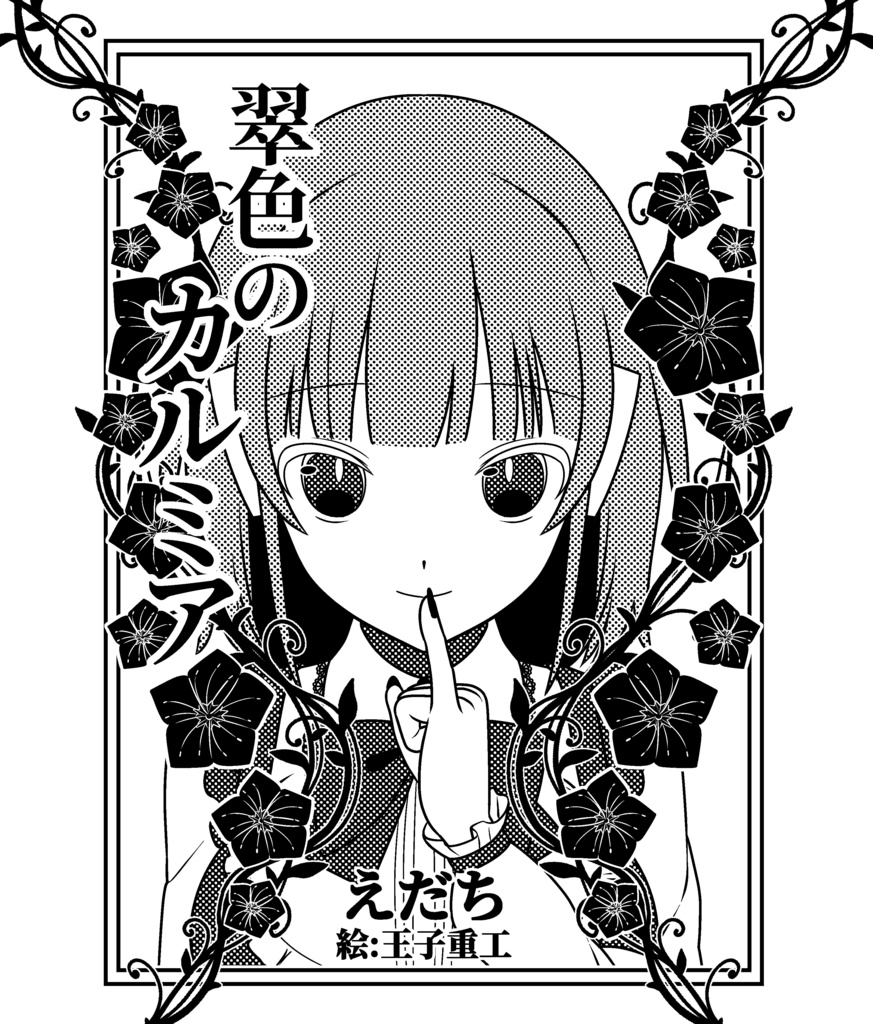 翠色のカルミア