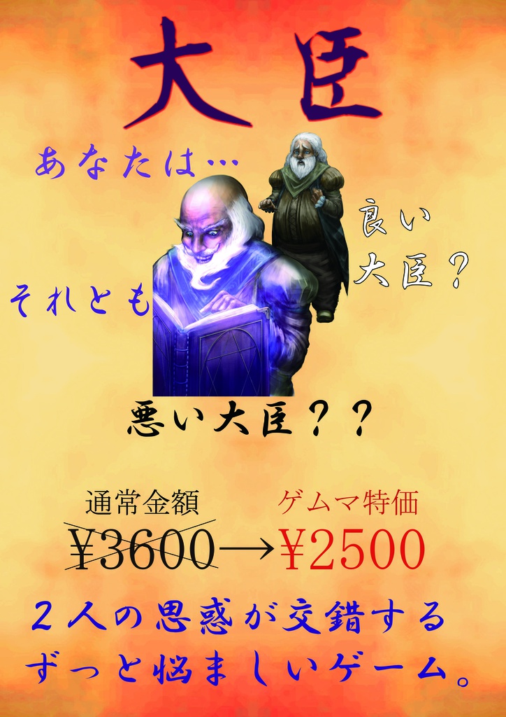 大臣(拡張カード込)