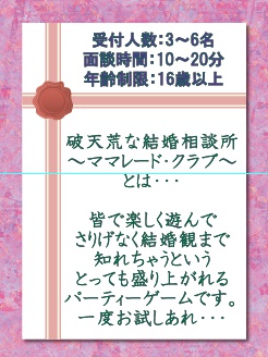 破天荒な結婚相談所~ママレード・クラブ~