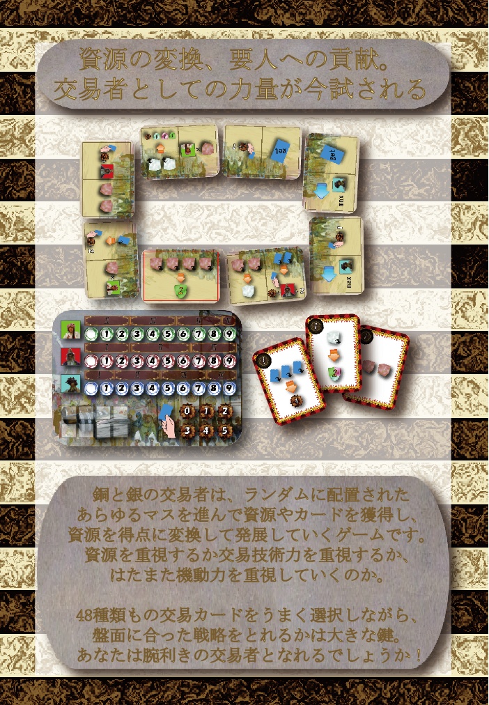 銅と銀の交易者