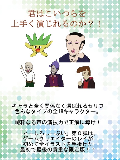 とーしろしーぶい レイプレミアム版