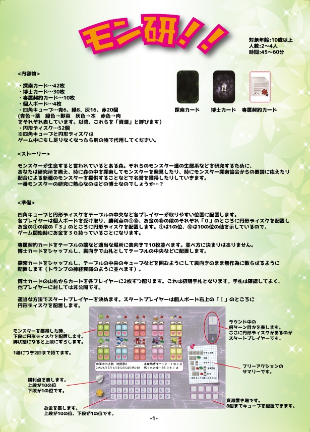 モン研!!