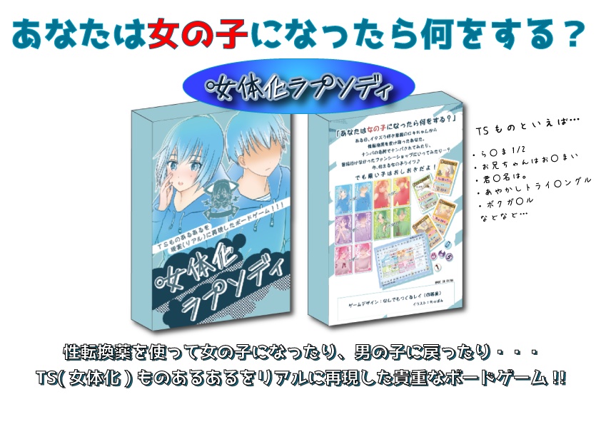 女体化ラプソディ(倉庫発送※終了)