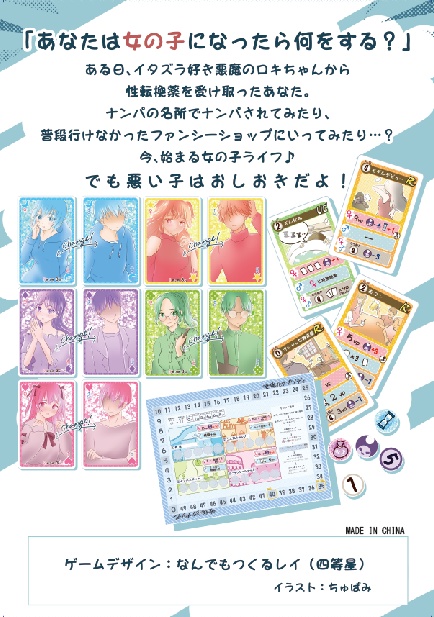 女体化ラプソディ(倉庫発送※終了)