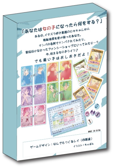 【値下げ】女体化ラプソディ