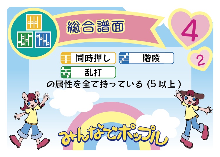 みんなでポップル