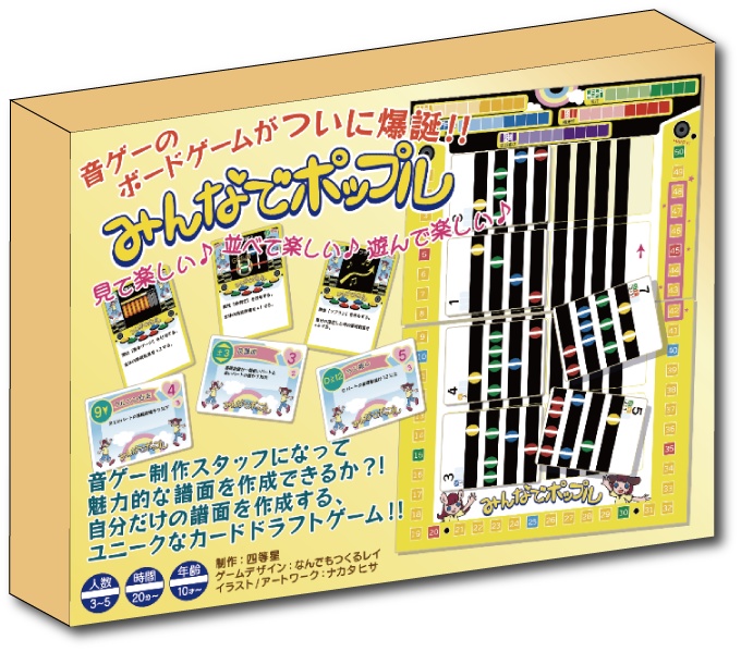 みんなでポップル