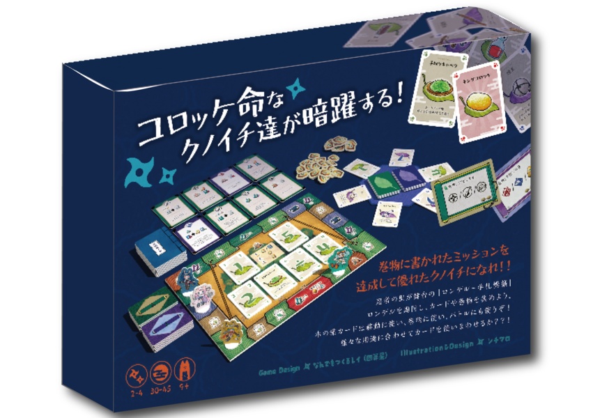 忍者とコロッケ