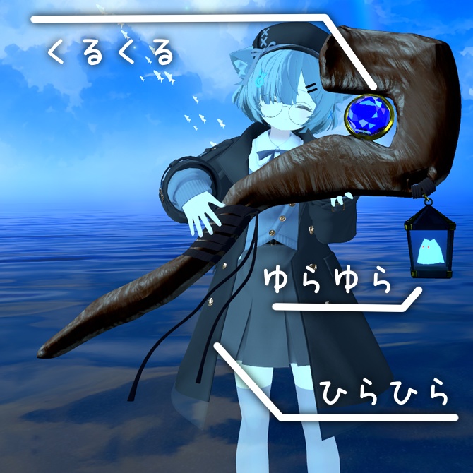 【VRChat想定】精霊杖SOGNANDO