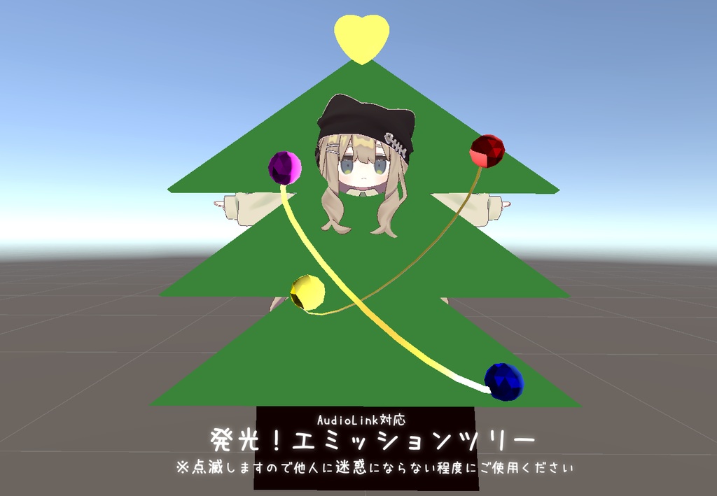 【無料】発光！エミッションツリー！