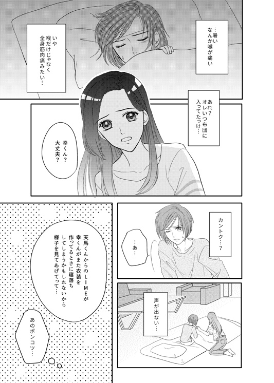 天幸「微熱センチメンタル」