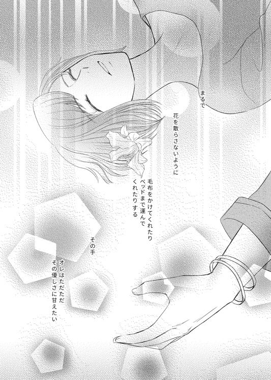 天幸「微熱センチメンタル」