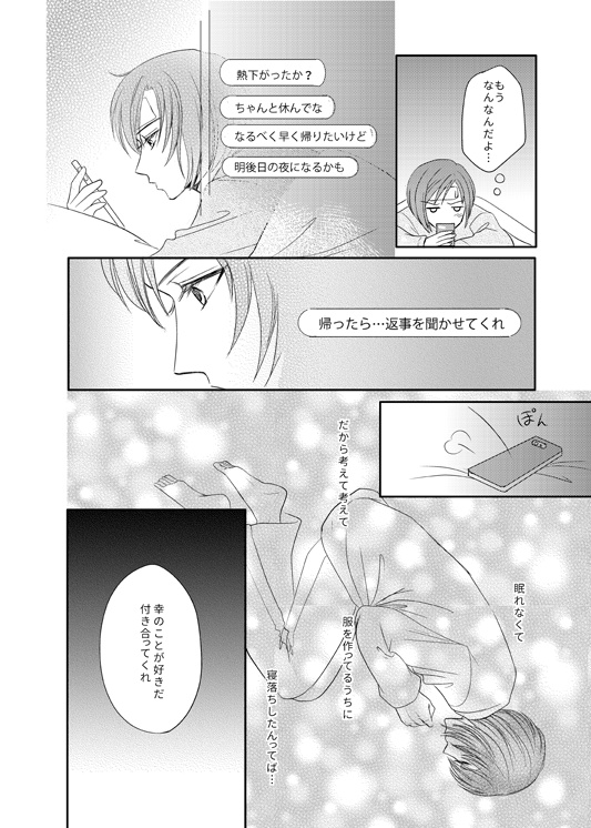 天幸「微熱センチメンタル」