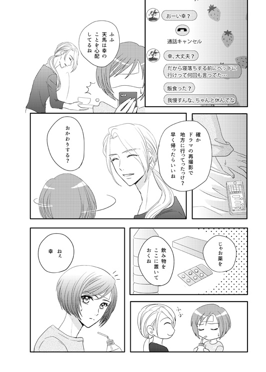 天幸「微熱センチメンタル」