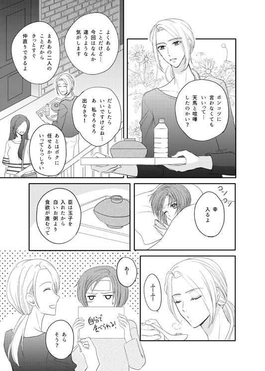 天幸「微熱センチメンタル」