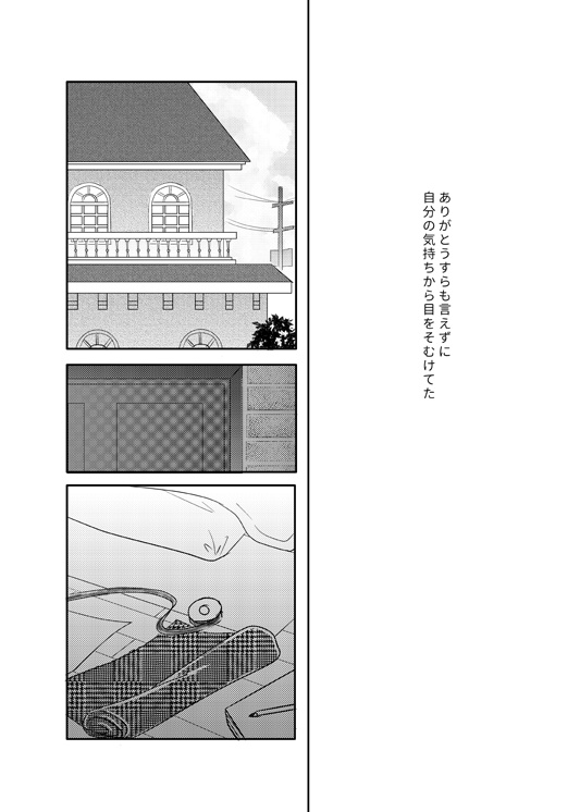 天幸「微熱センチメンタル」