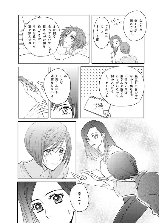 天幸「微熱センチメンタル」