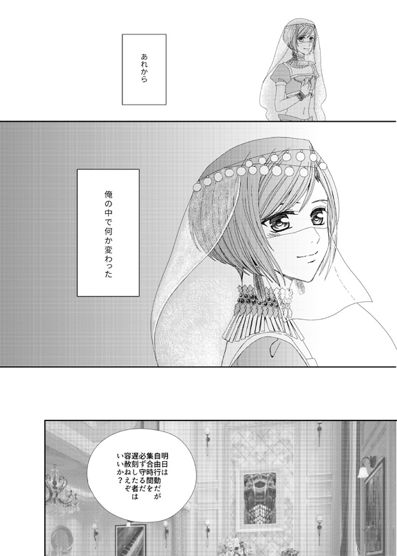 天幸「未熟なデュエット―TENMA SIDE―」