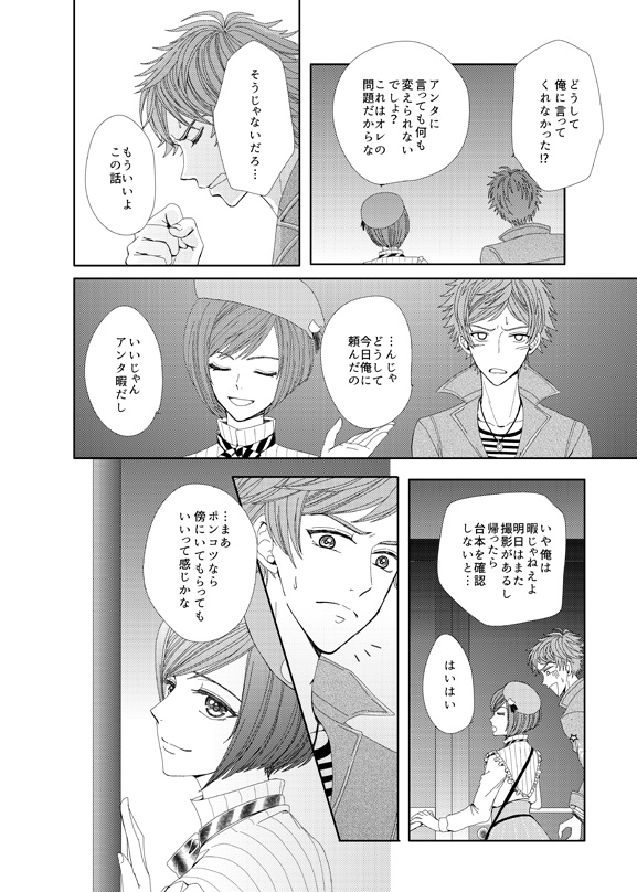 天幸「未熟なデュエット―TENMA SIDE―」