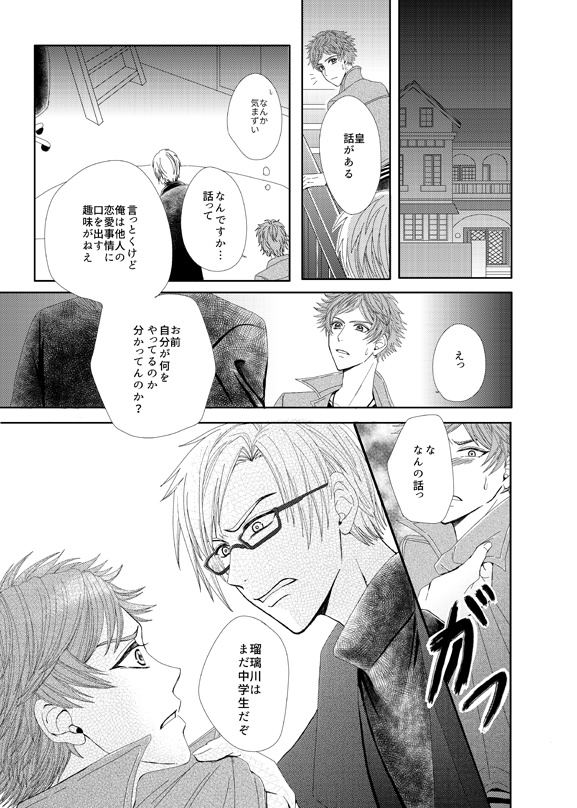 天幸「未熟なデュエット―TENMA SIDE―」