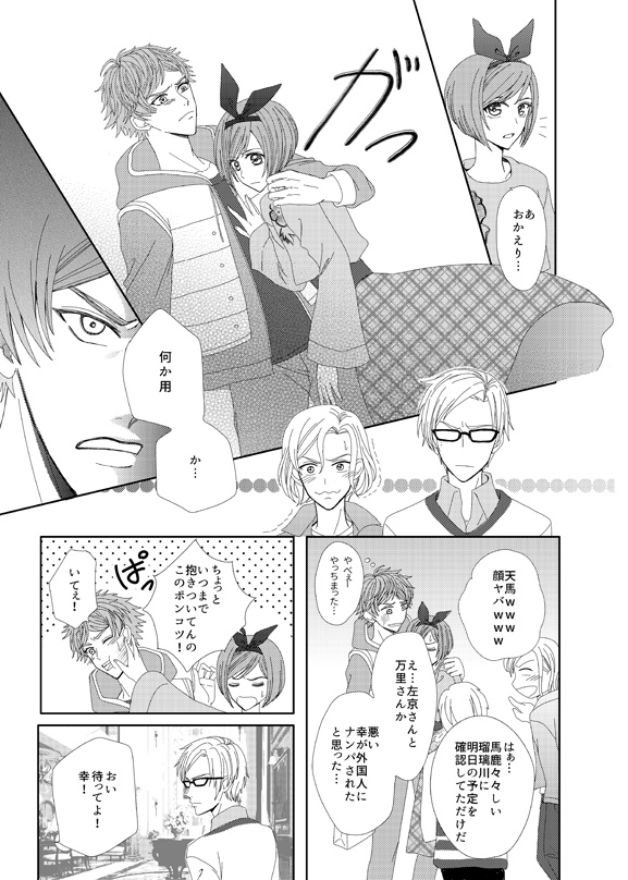 天幸「未熟なデュエット―TENMA SIDE―」