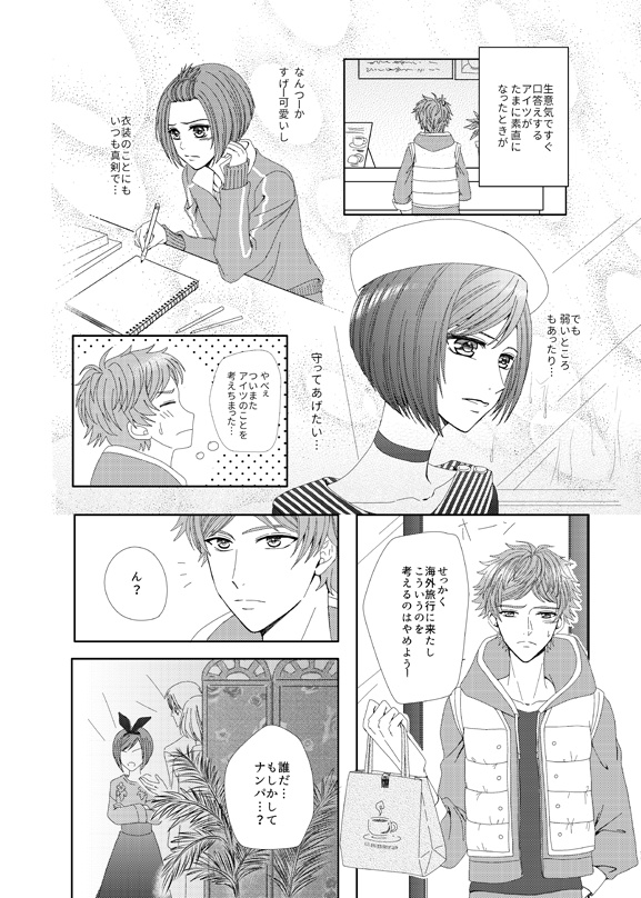 天幸「未熟なデュエット―TENMA SIDE―」