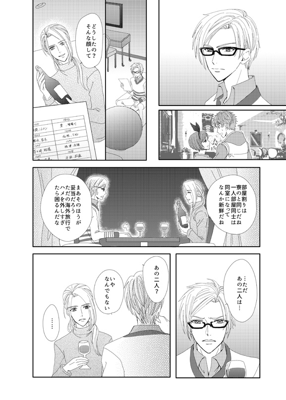 天幸「未熟なデュエット―TENMA SIDE―」