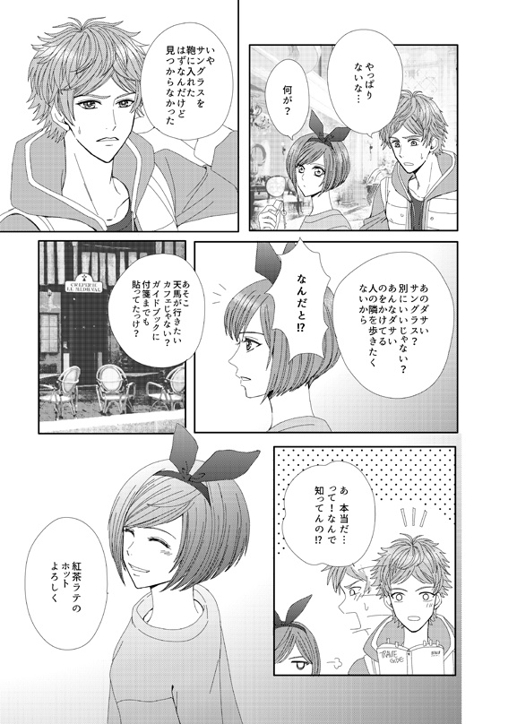 天幸「未熟なデュエット―TENMA SIDE―」