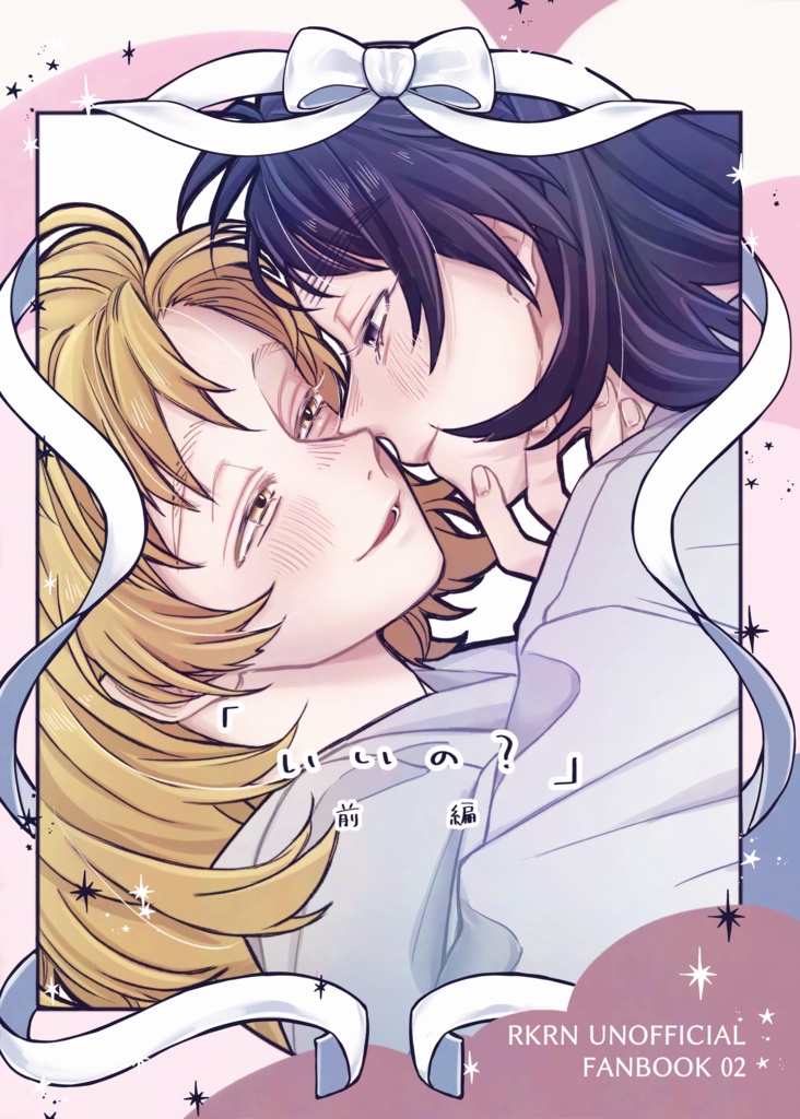 「いいの？」前編　◎準備中◎