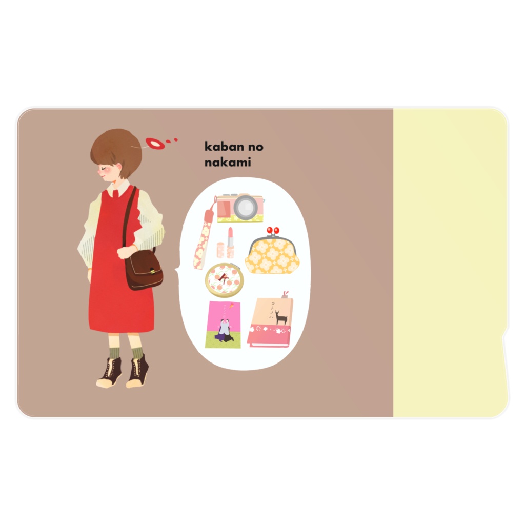 かばんの中身