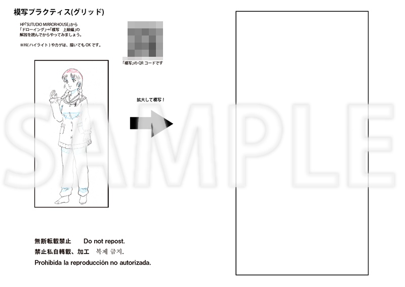 A3サイズ 模写練習セット Studio Mirrorhouse オンラインショップ Booth