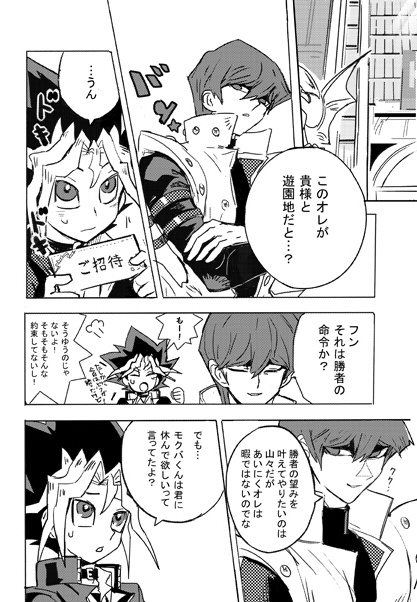 【オフセット完全版】 きみと遊園地【描きおろし9P+コピー再録13P】