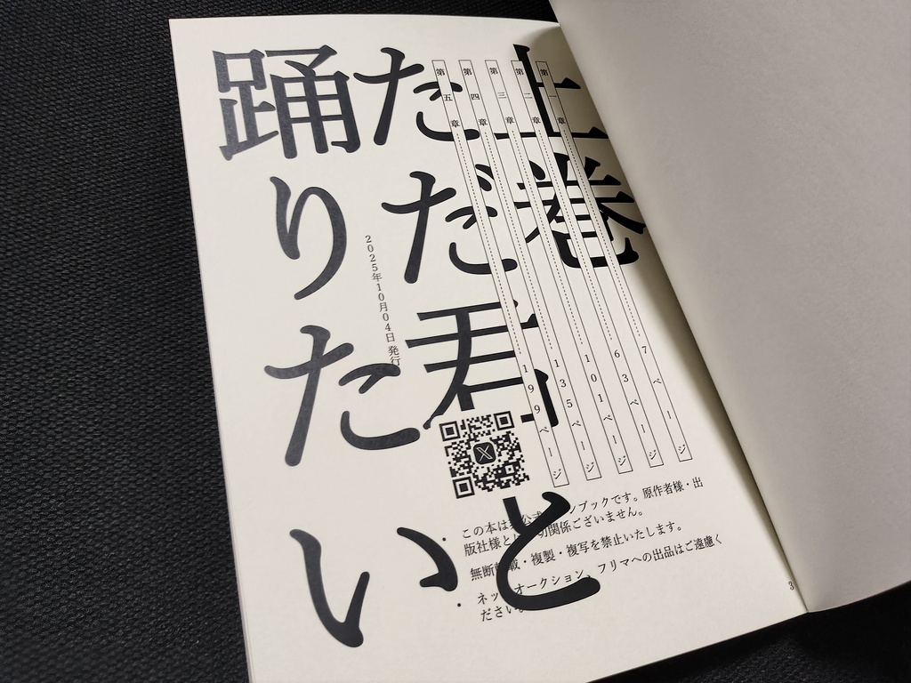 【匿名配送】ただ君と踊りたい上巻