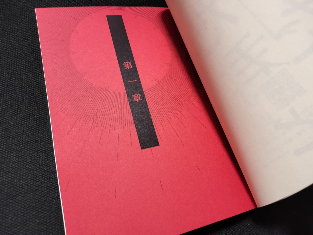 【匿名配送】ただ君と踊りたい上巻