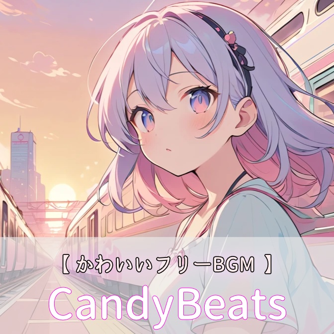 １【フリーBGM】Candy Beats / 1時間【kawaii / 配信用 / 勉強用 / 作業用】【60min】