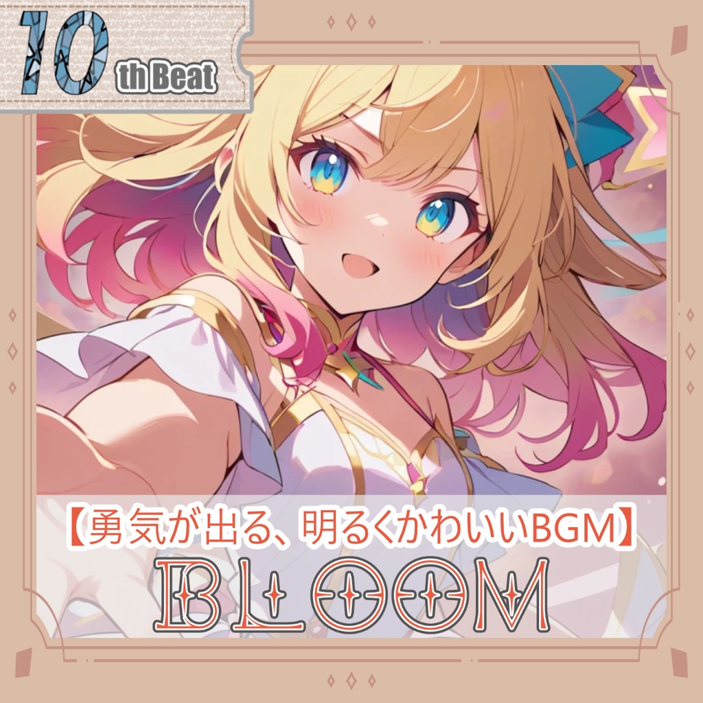 10【フリーBGM】Bloom / 1時間 【10曲目記念/明るい/かわいい/kawaii future bass/作業/配信/60min】