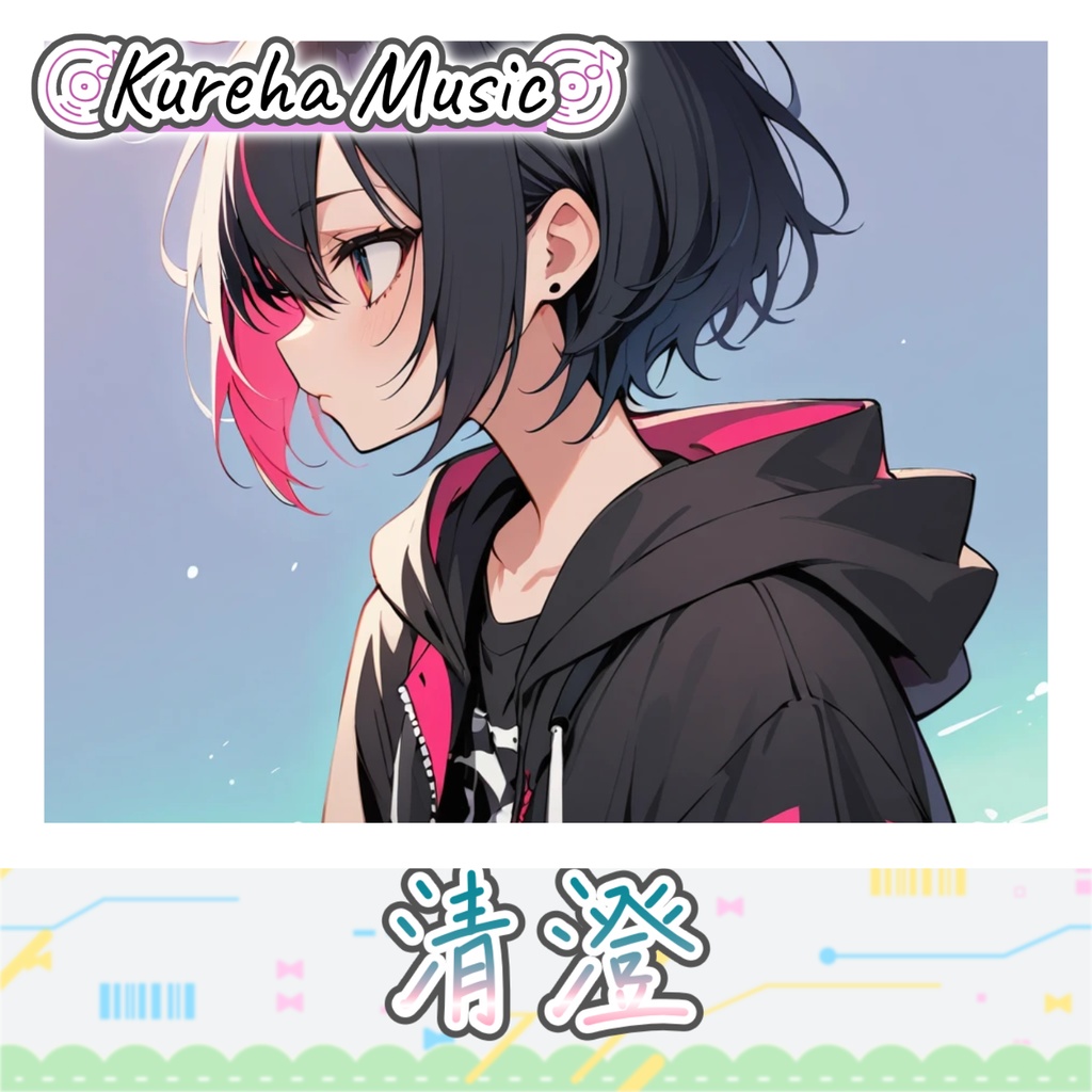 18【フリーBGM】清澄 / 1時間 【爽やか/かわいい/kawaii future bass/作業/配信/60min】