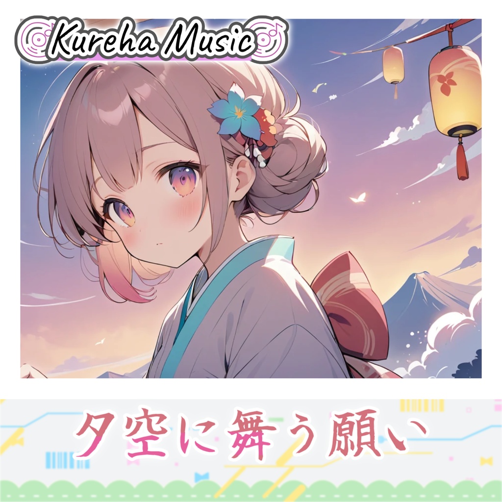 28【フリーBGM】夕空に舞う願い / 1時間 【和風 × kawaii future bass/作業/配信/60min】