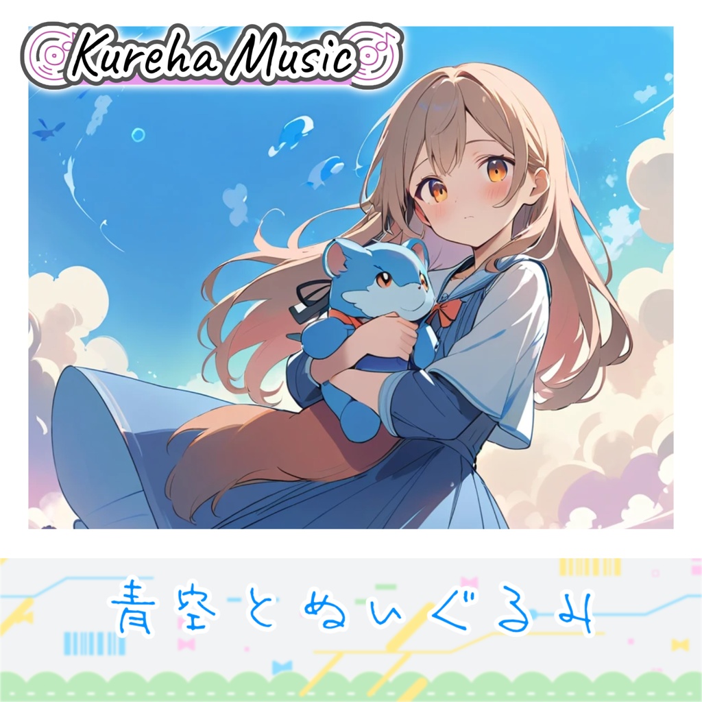 39【フリーBGM】青空とぬいぐるみ / 1時間 【ポップ/雑談/軽やか/kawaii future bass/作業/配信/60min】