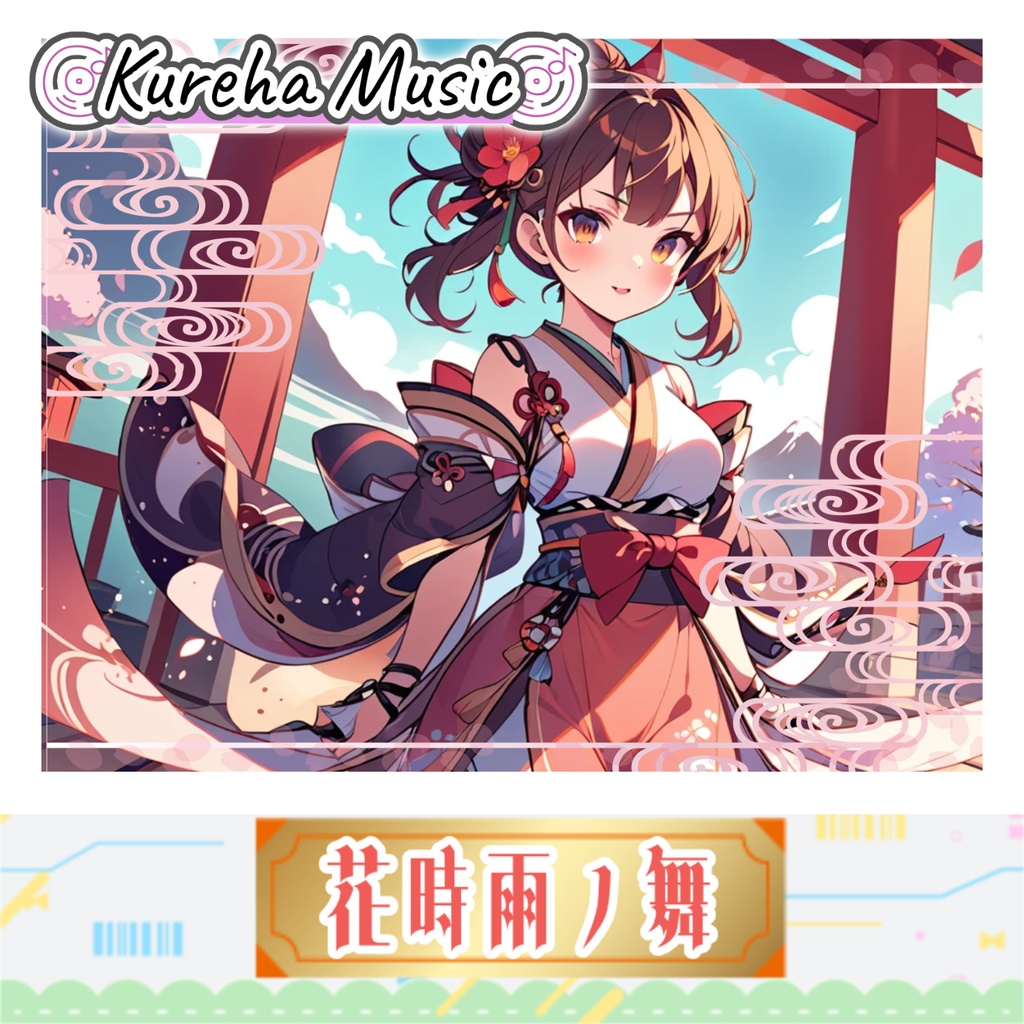 45【フリーBGM】花時雨ノ舞/ 1時間 【和風 × kawaii future bass/落ち着き/作業/配信/60min】