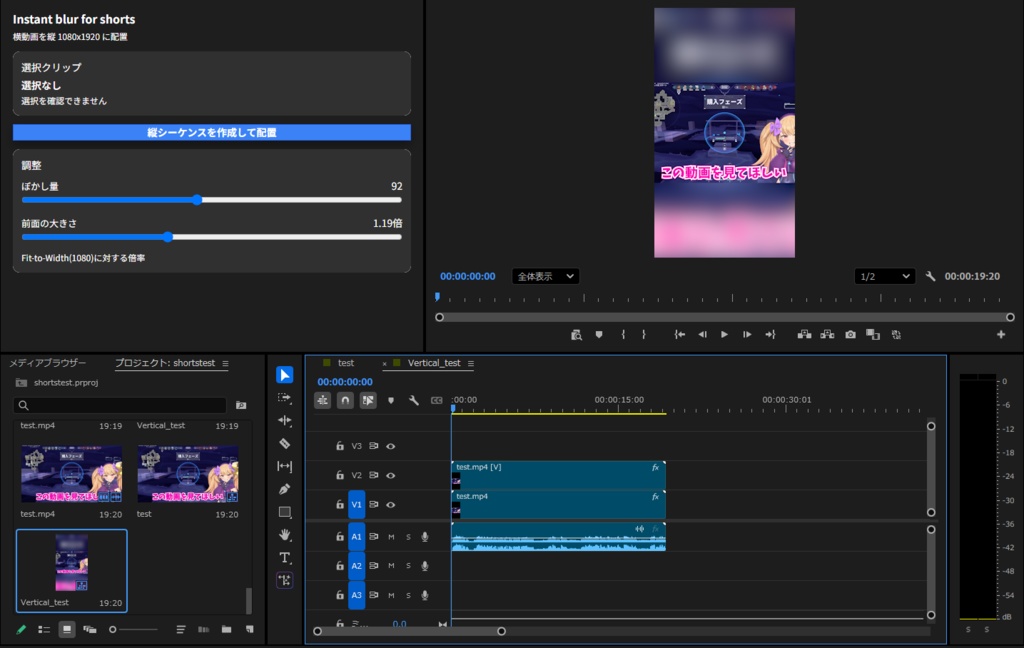 【先行セール中】Instant blur for shorts - Adobe PremiereProプラグイン v-0.1