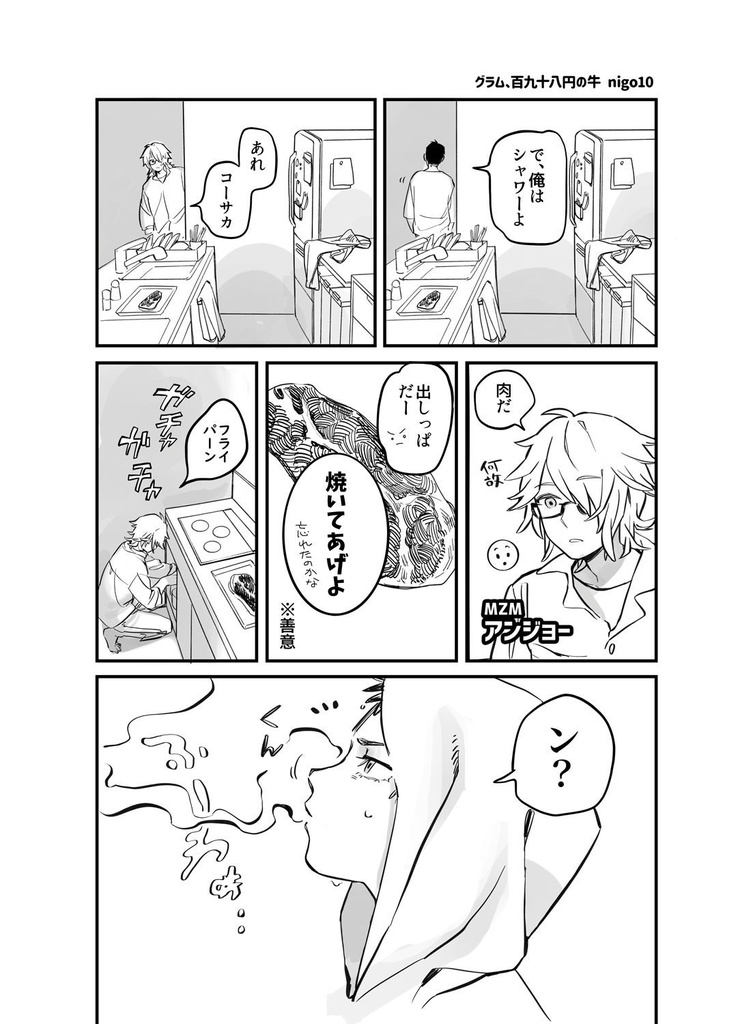 コーサカくんちのヴァンごはん